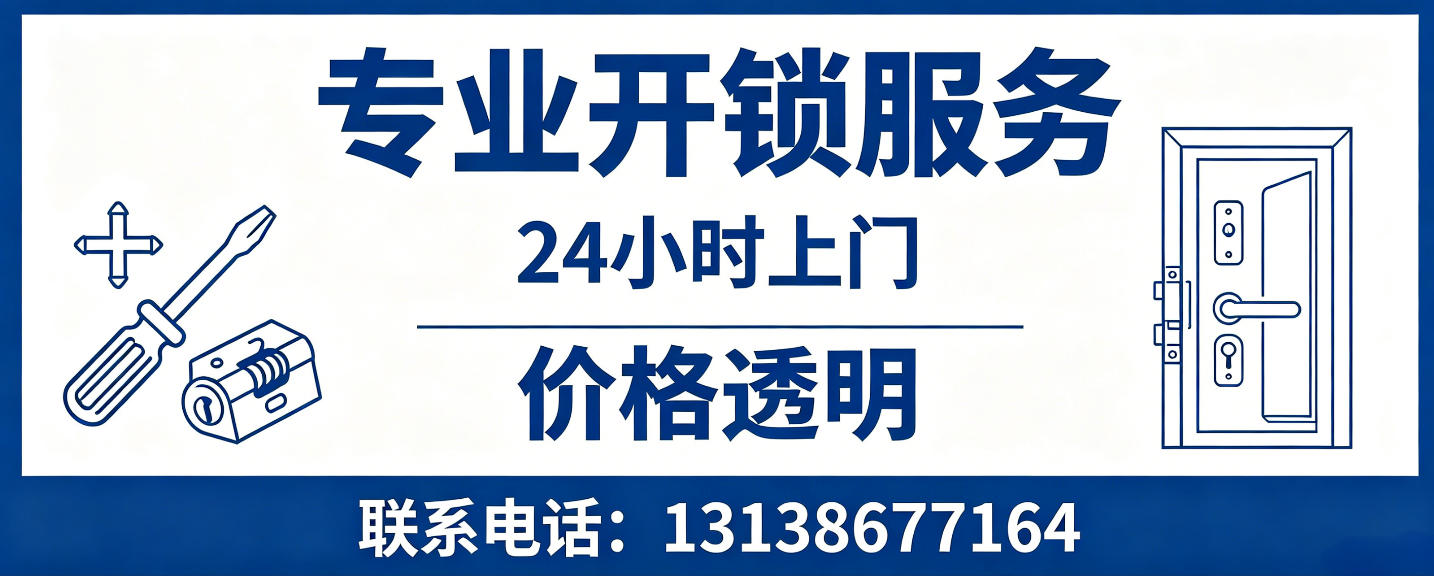 通化 无损开锁换锁｜防盗门不破门开锁、C 级锁芯更换正规公司